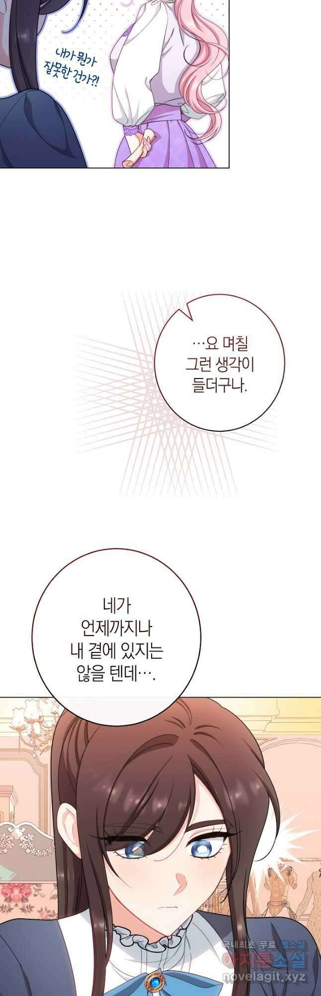 악녀 황후의 전속 시녀 47화 9