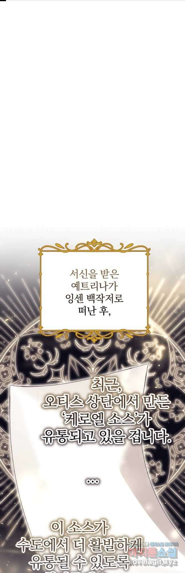 매달려도 소용없어 143화 1
