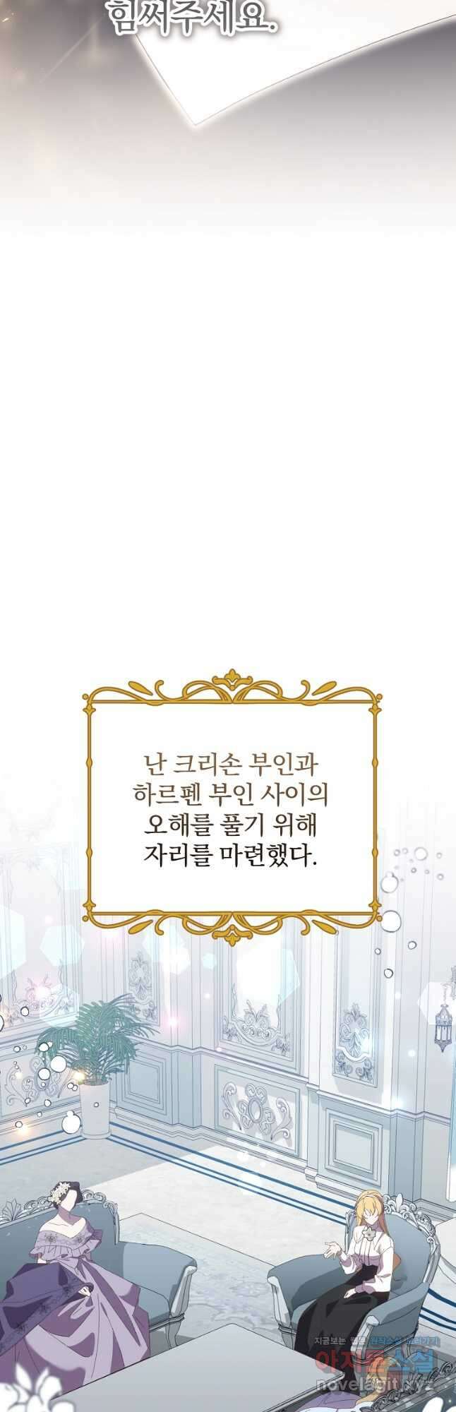 매달려도 소용없어 143화 2