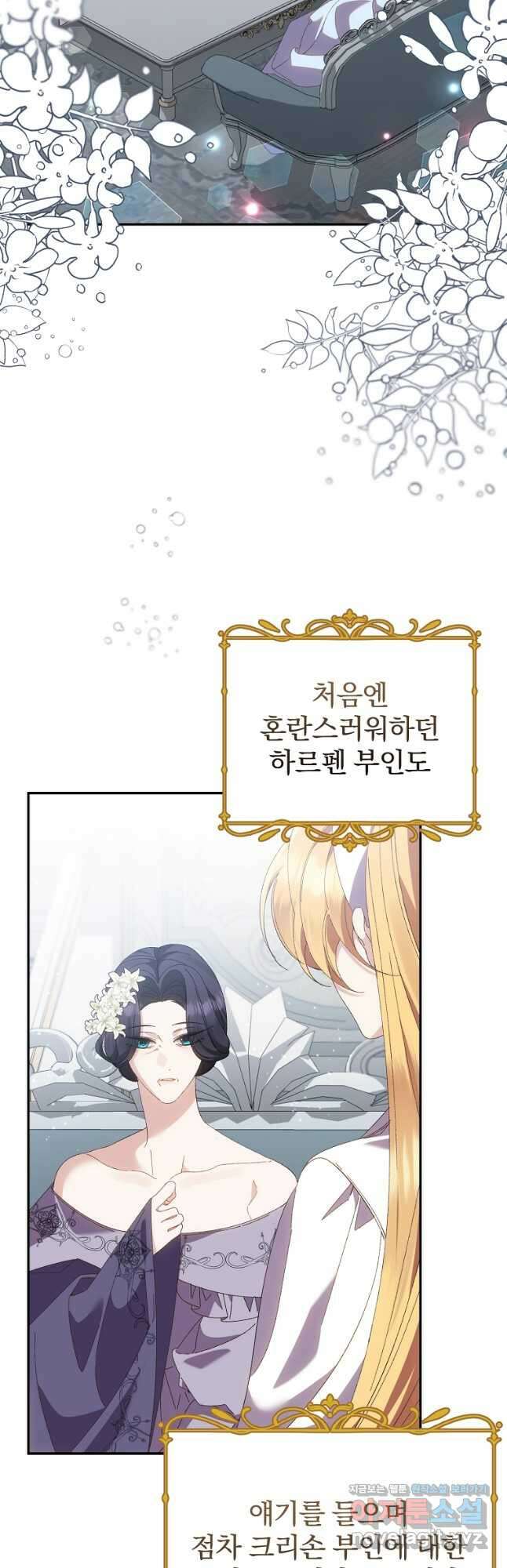 매달려도 소용없어 143화 3