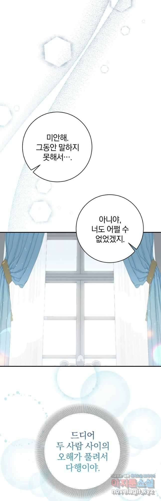 매달려도 소용없어 143화 5
