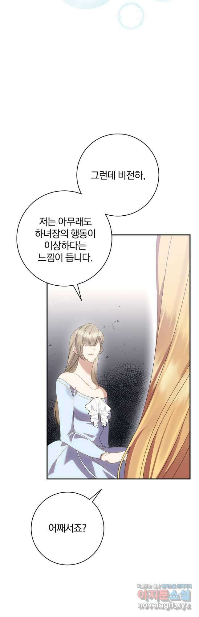 매달려도 소용없어 143화 6