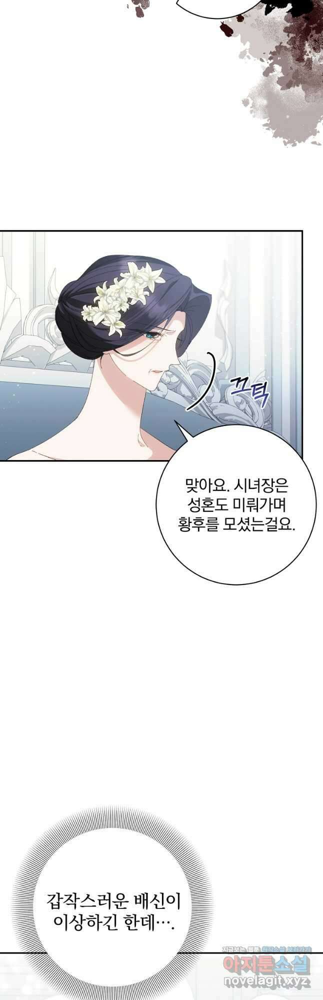 매달려도 소용없어 143화 8