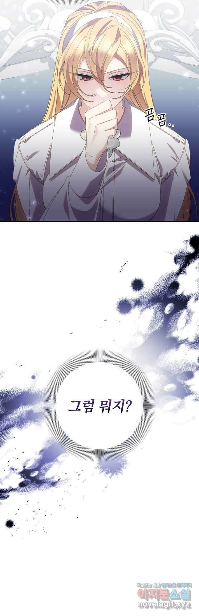 매달려도 소용없어 143화 9