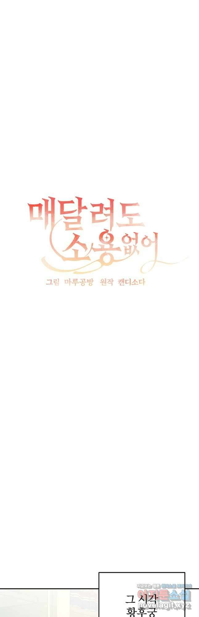 매달려도 소용없어 143화 10