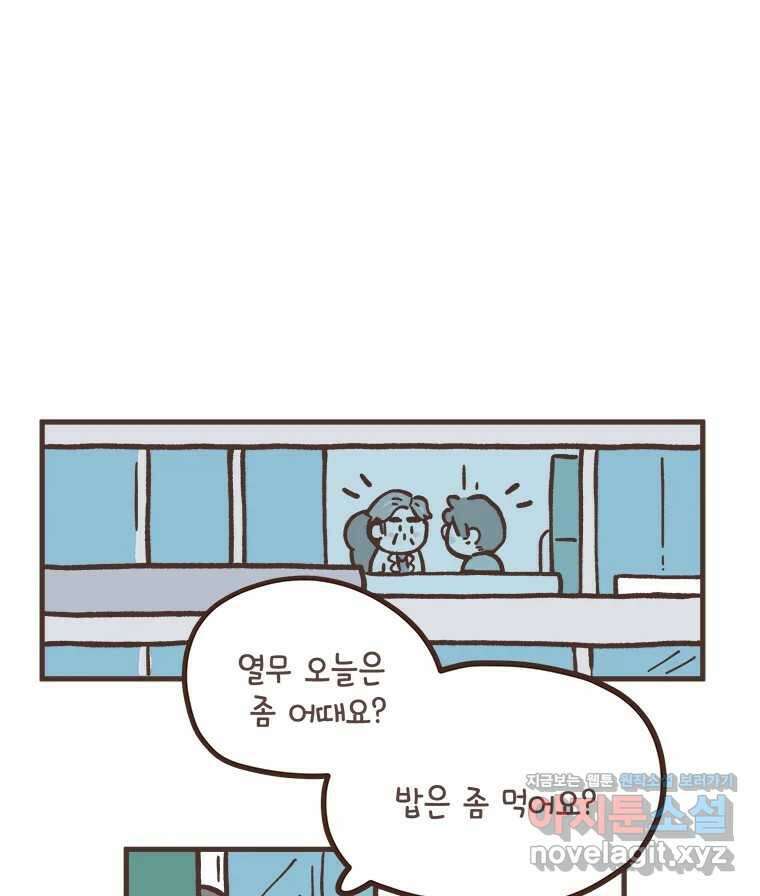 열무와 알타리 203화 불청객 (07) 1
