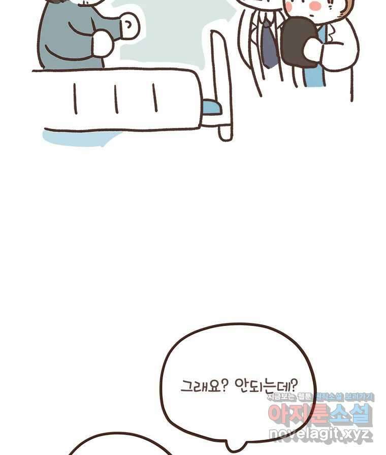 열무와 알타리 203화 불청객 (07) 3