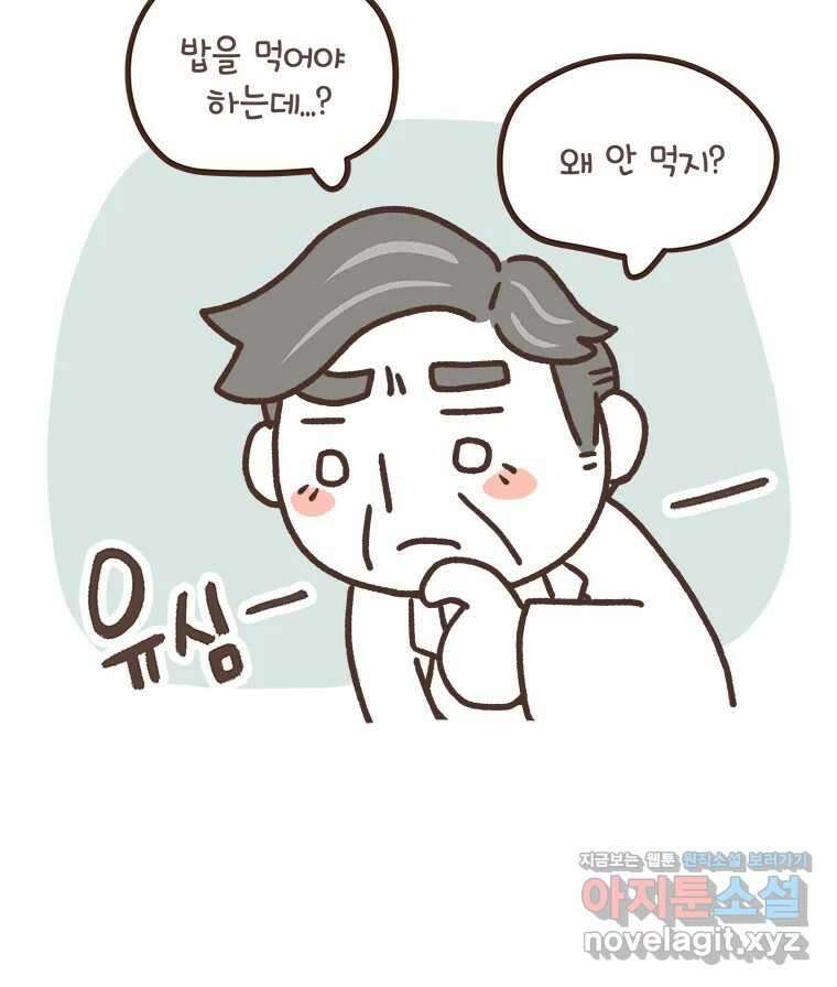 열무와 알타리 203화 불청객 (07) 4