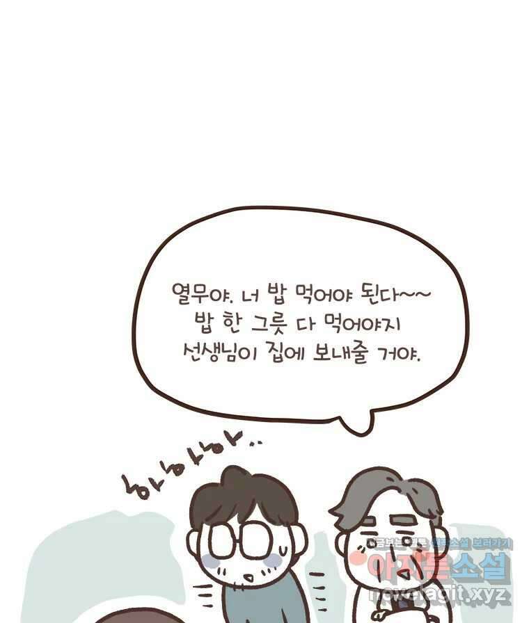 열무와 알타리 203화 불청객 (07) 5