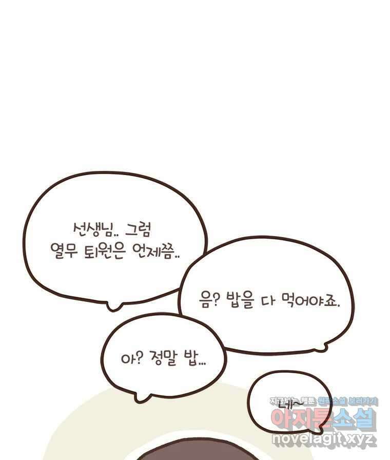 열무와 알타리 203화 불청객 (07) 7