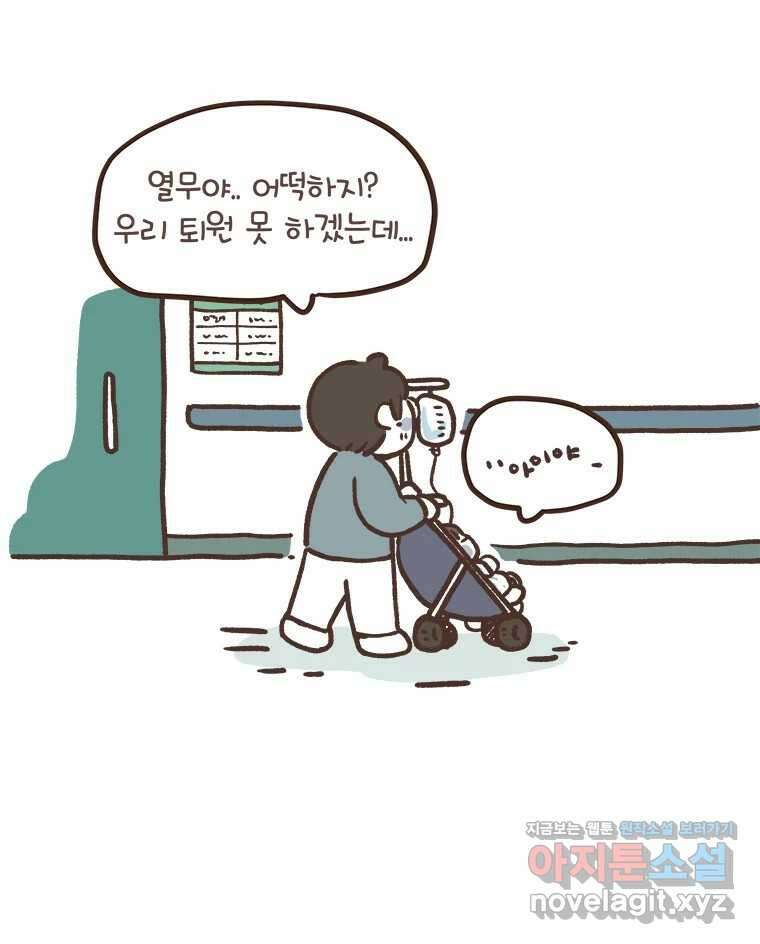 열무와 알타리 203화 불청객 (07) 9