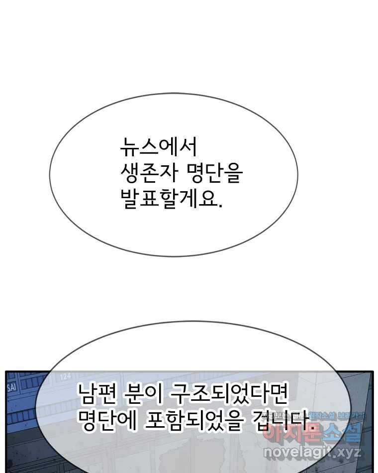 고스트 터미널 80화 3