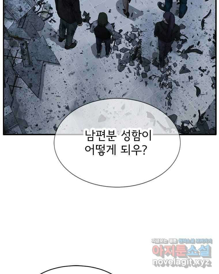 고스트 터미널 80화 5