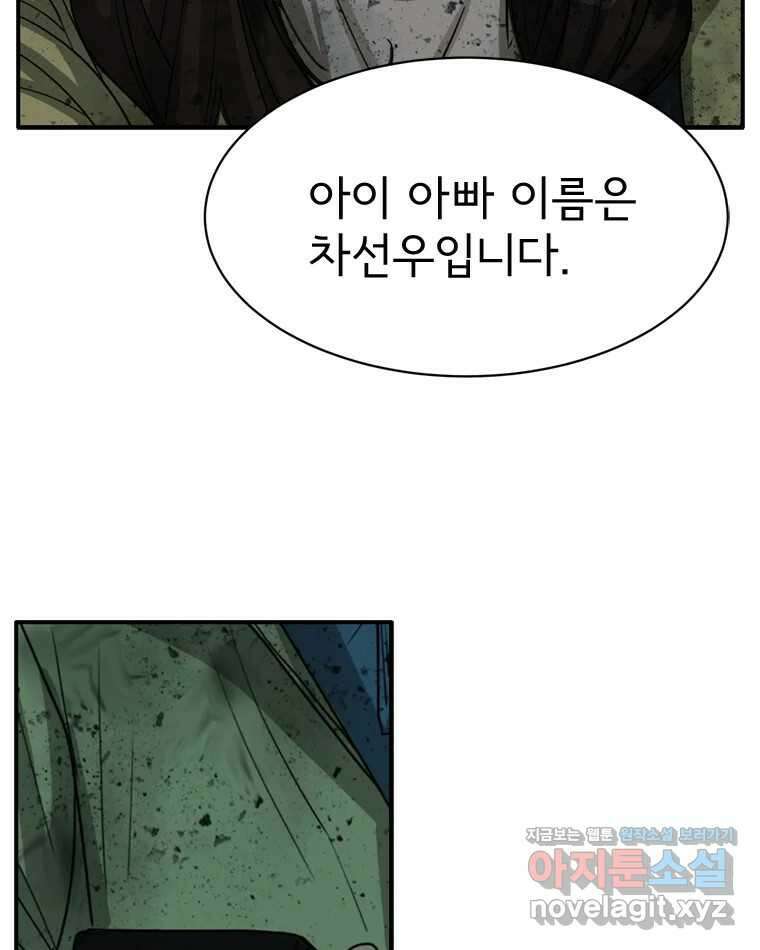 고스트 터미널 80화 7