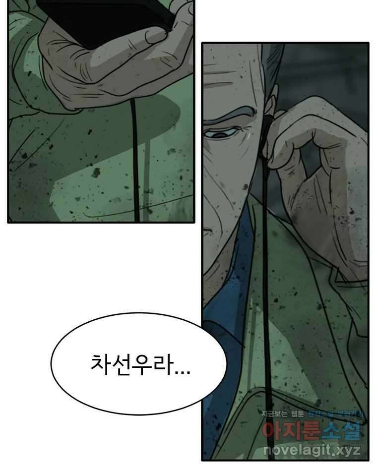 고스트 터미널 80화 8