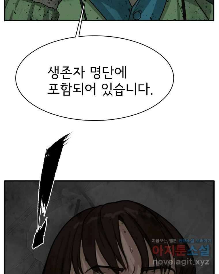 고스트 터미널 80화 22