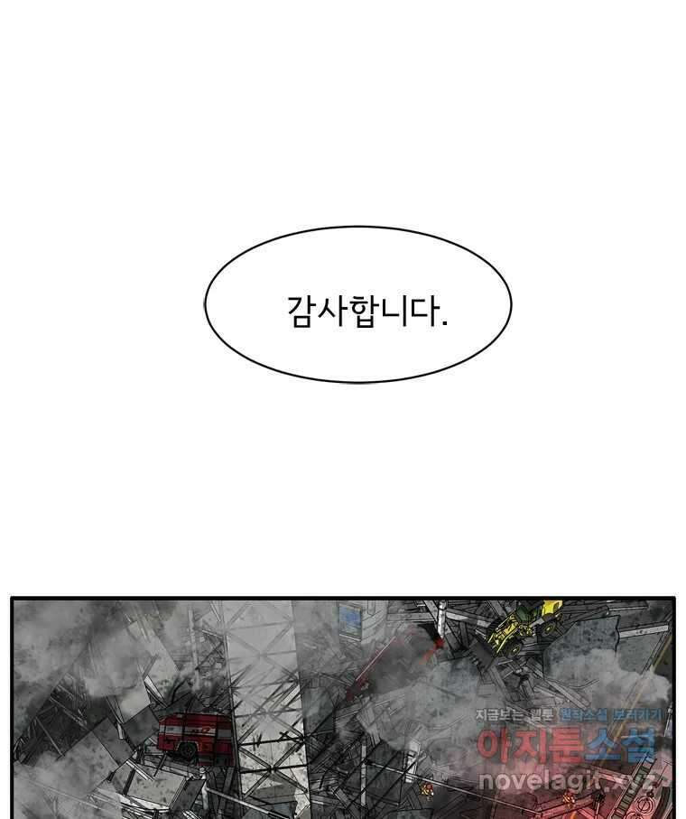 고스트 터미널 80화 24