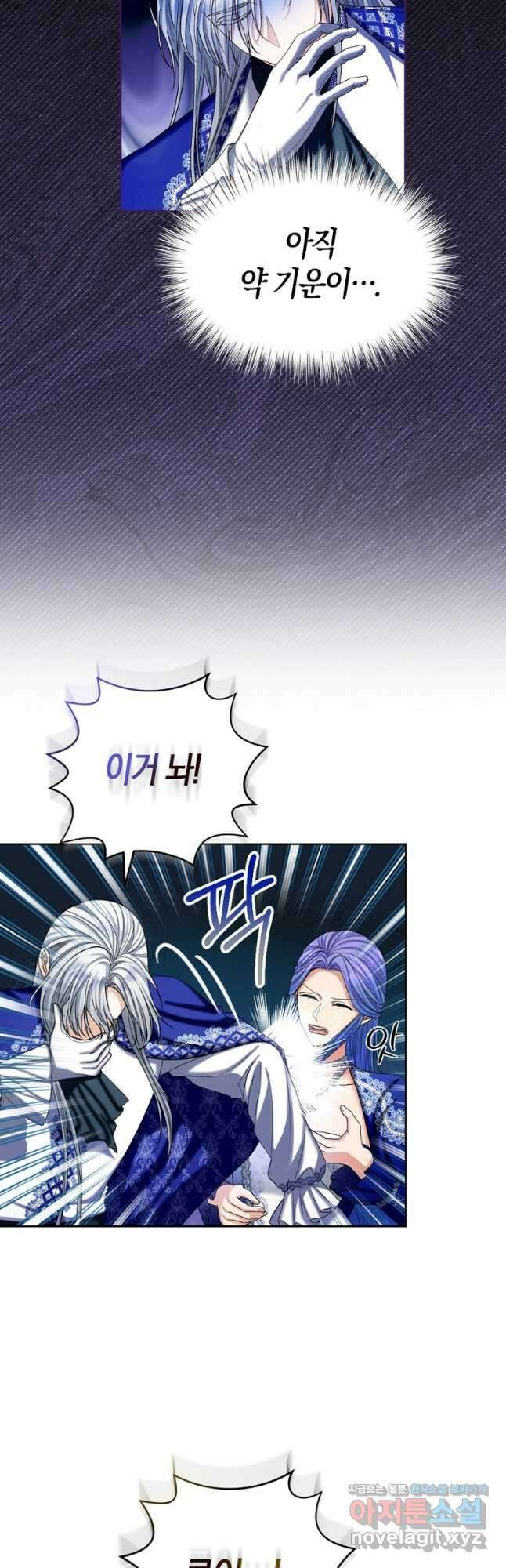 아쉴레앙 공작의 계약 결혼 85화 3