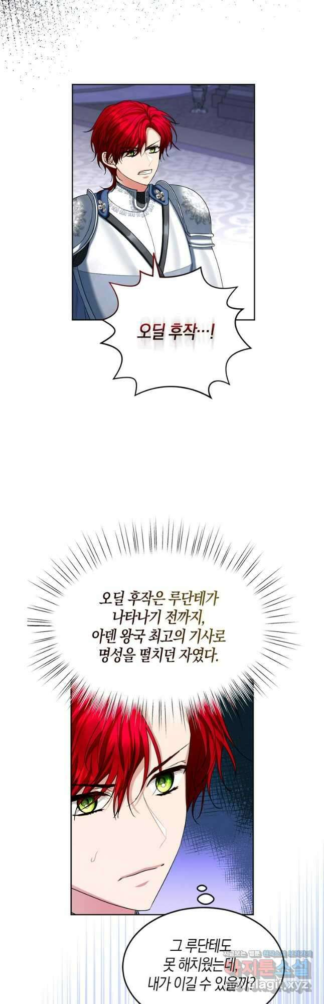아쉴레앙 공작의 계약 결혼 85화 5