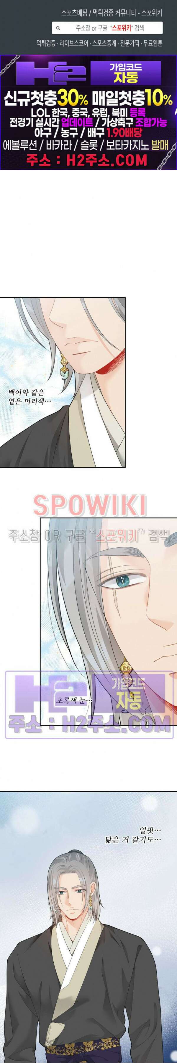 여우님의 도둑결혼 61화 1