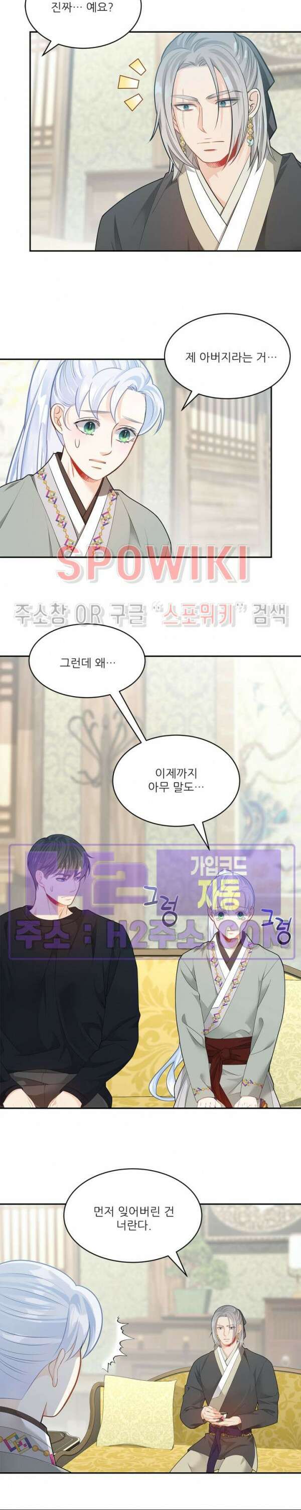 여우님의 도둑결혼 61화 5