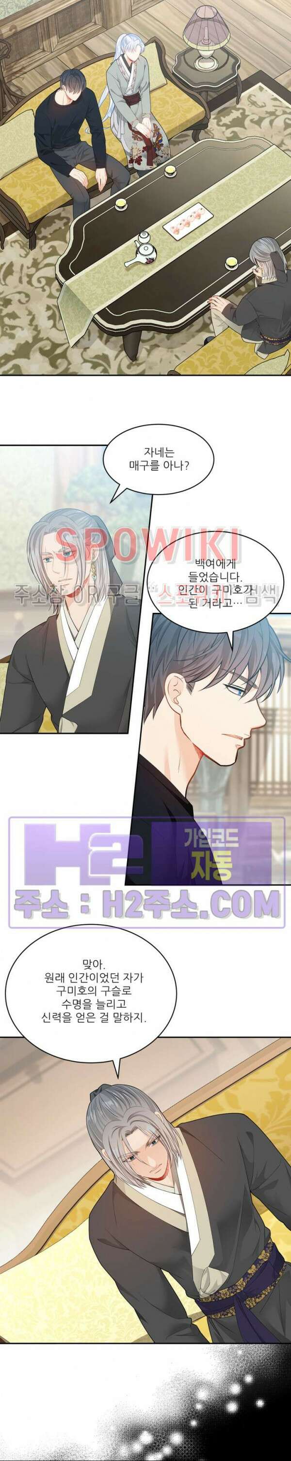 여우님의 도둑결혼 61화 9