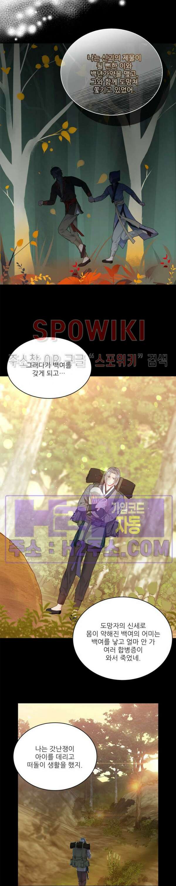 여우님의 도둑결혼 61화 10