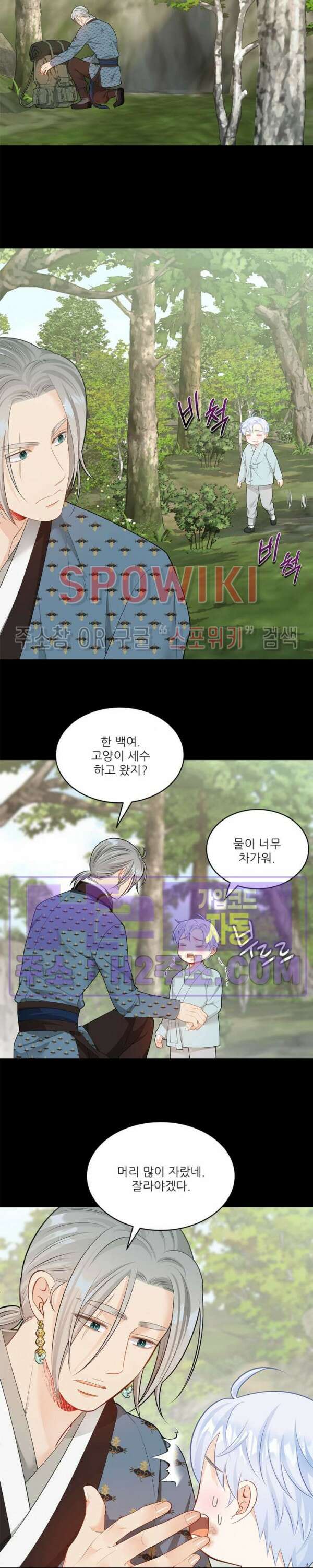 여우님의 도둑결혼 61화 12