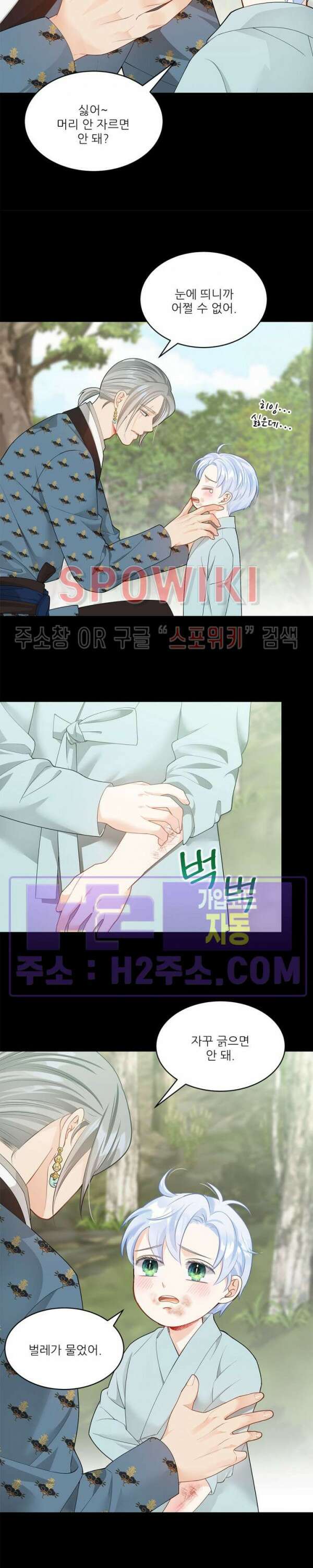 여우님의 도둑결혼 61화 13