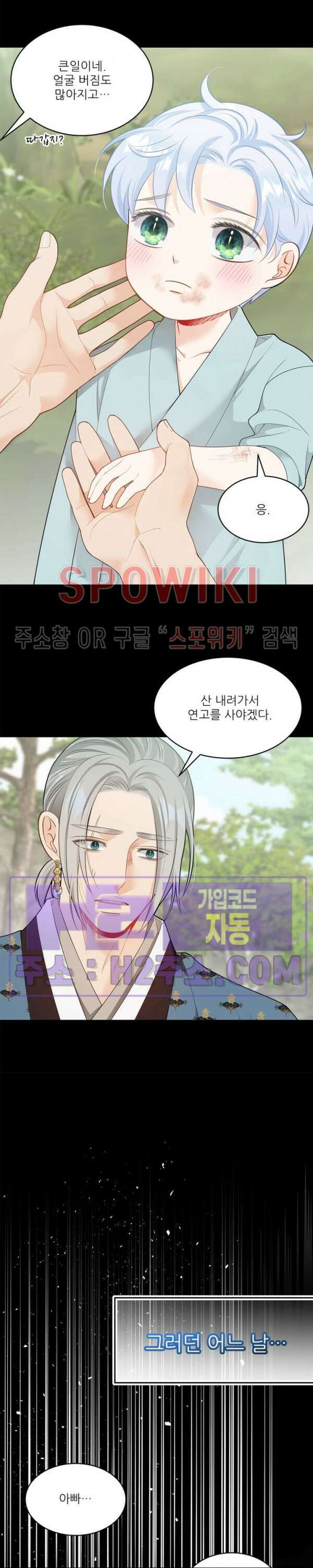 여우님의 도둑결혼 61화 14