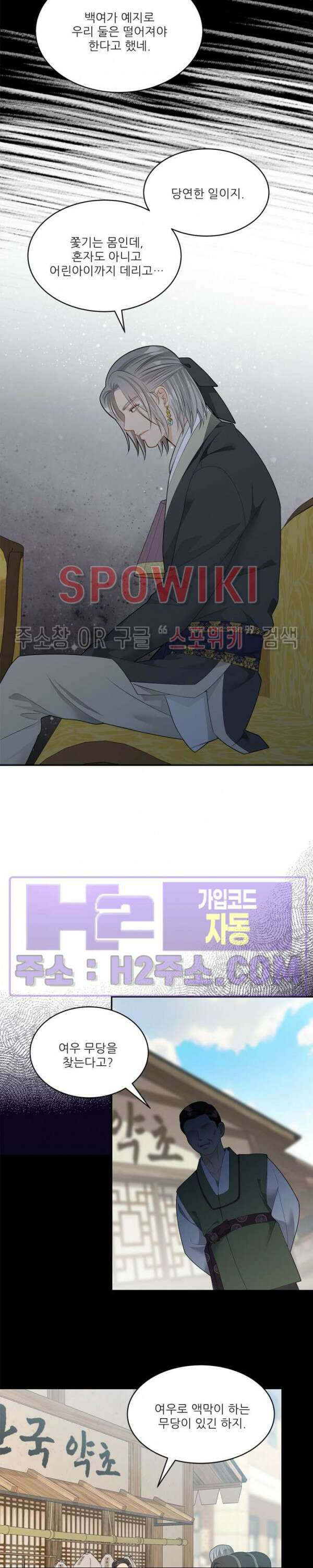 여우님의 도둑결혼 61화 16