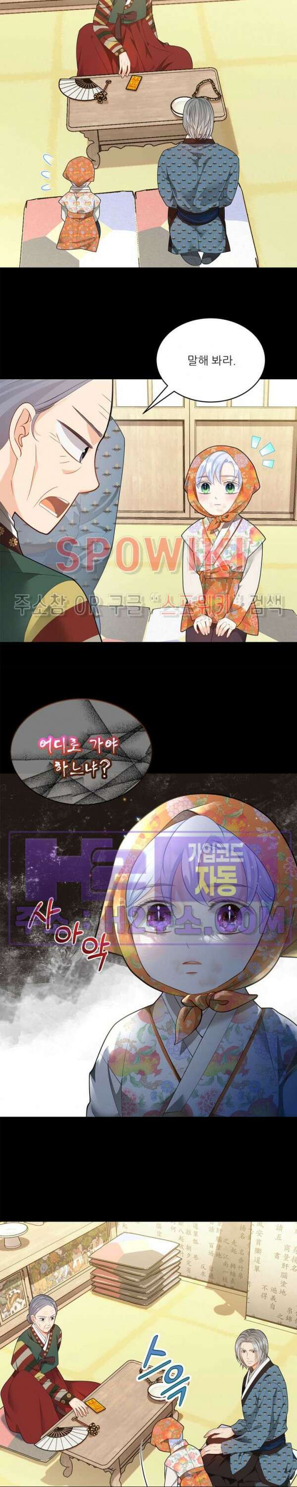 여우님의 도둑결혼 61화 18