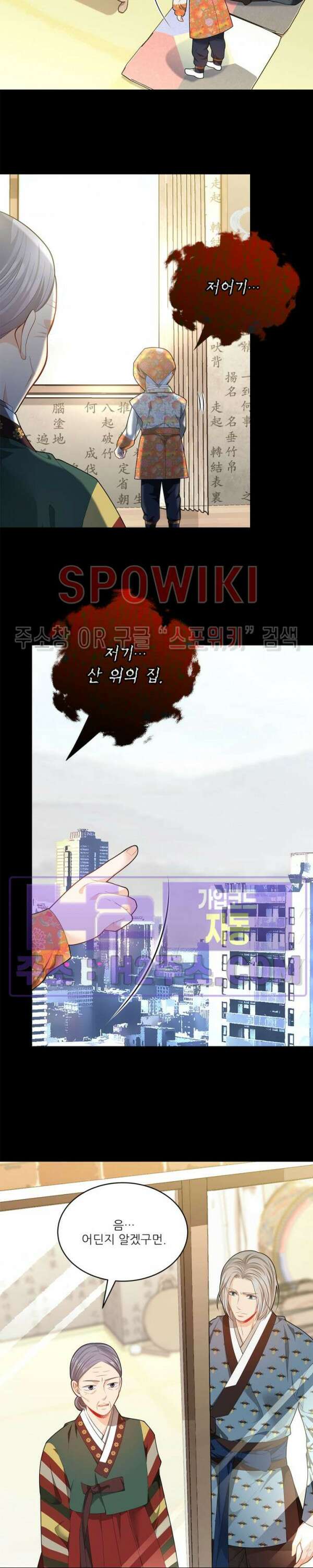 여우님의 도둑결혼 61화 19