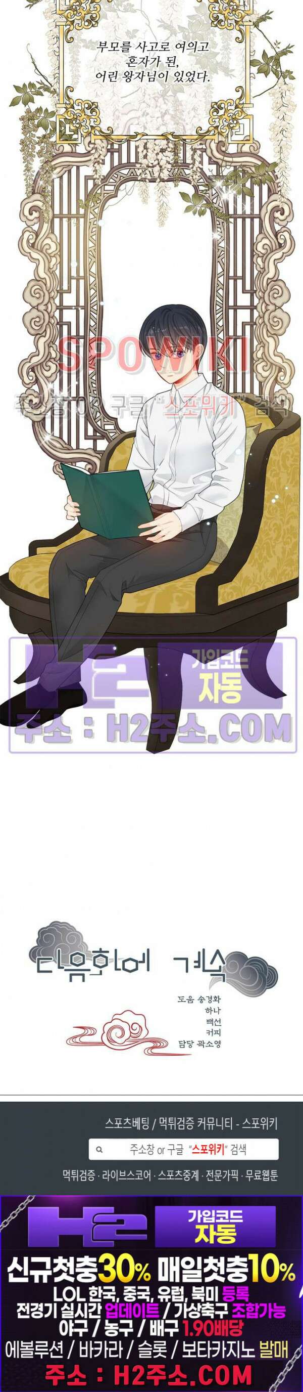 여우님의 도둑결혼 61화 21