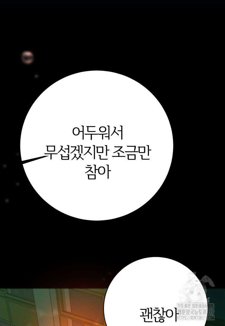 베텔게우스 38화 5