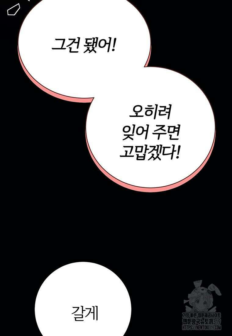 베텔게우스 38화 16