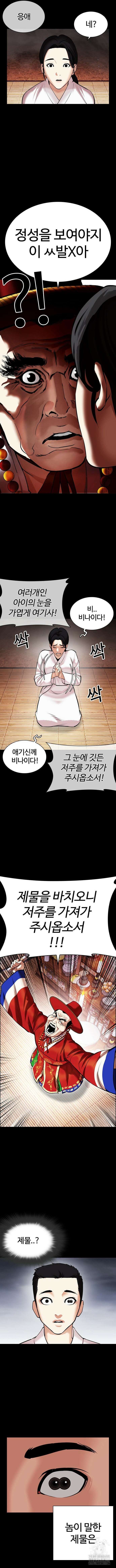 외모지상주의 482화 4