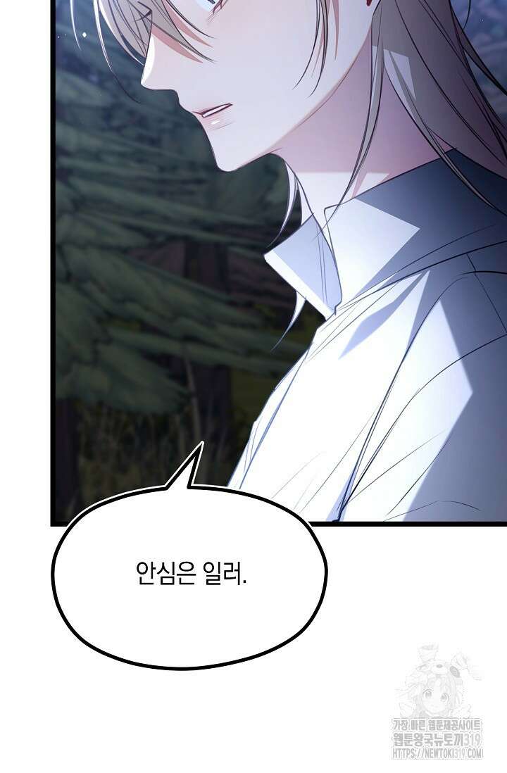 당신과 나의 시간이 만나는 순간 25화 16