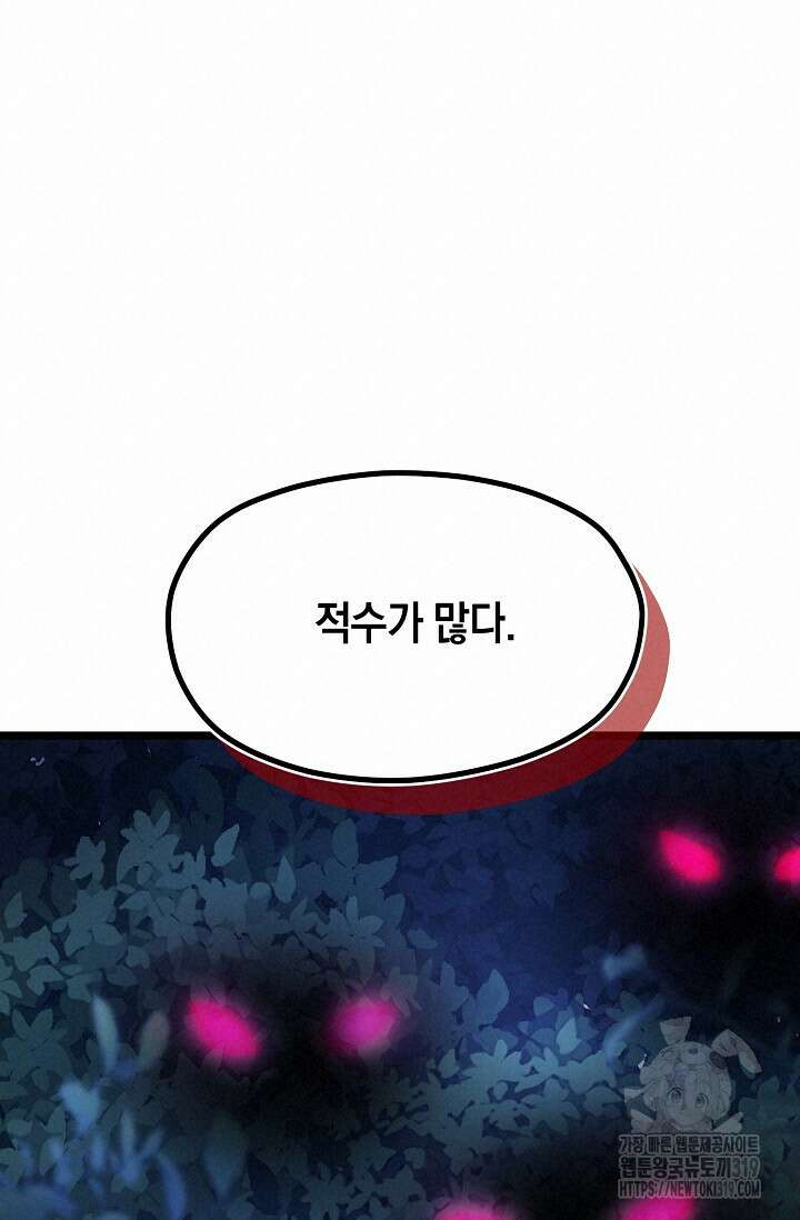 당신과 나의 시간이 만나는 순간 25화 17