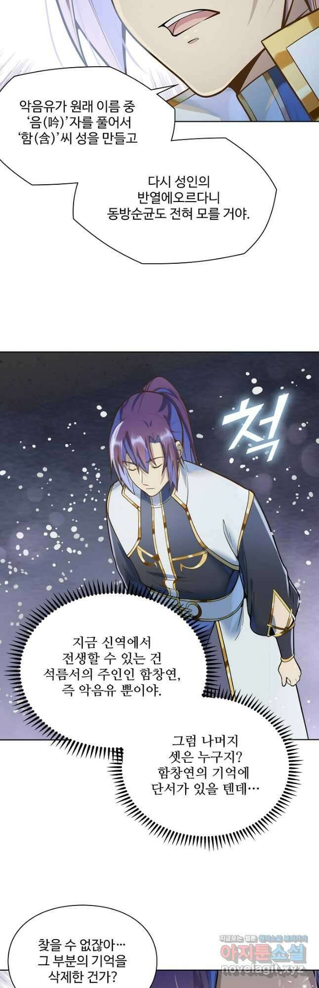 백련성신 1081화 13