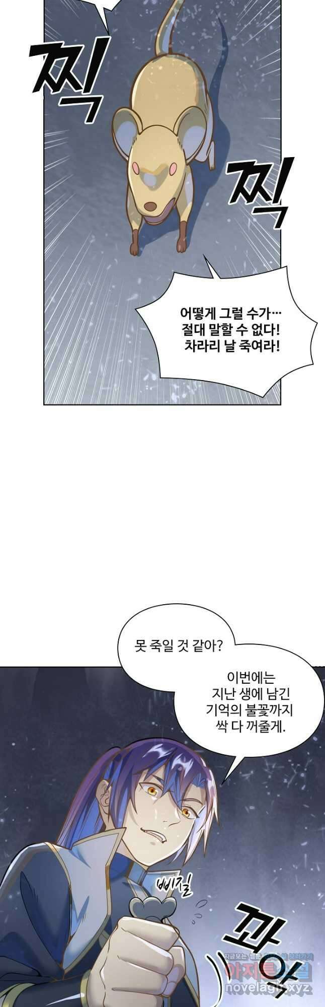 백련성신 1081화 18