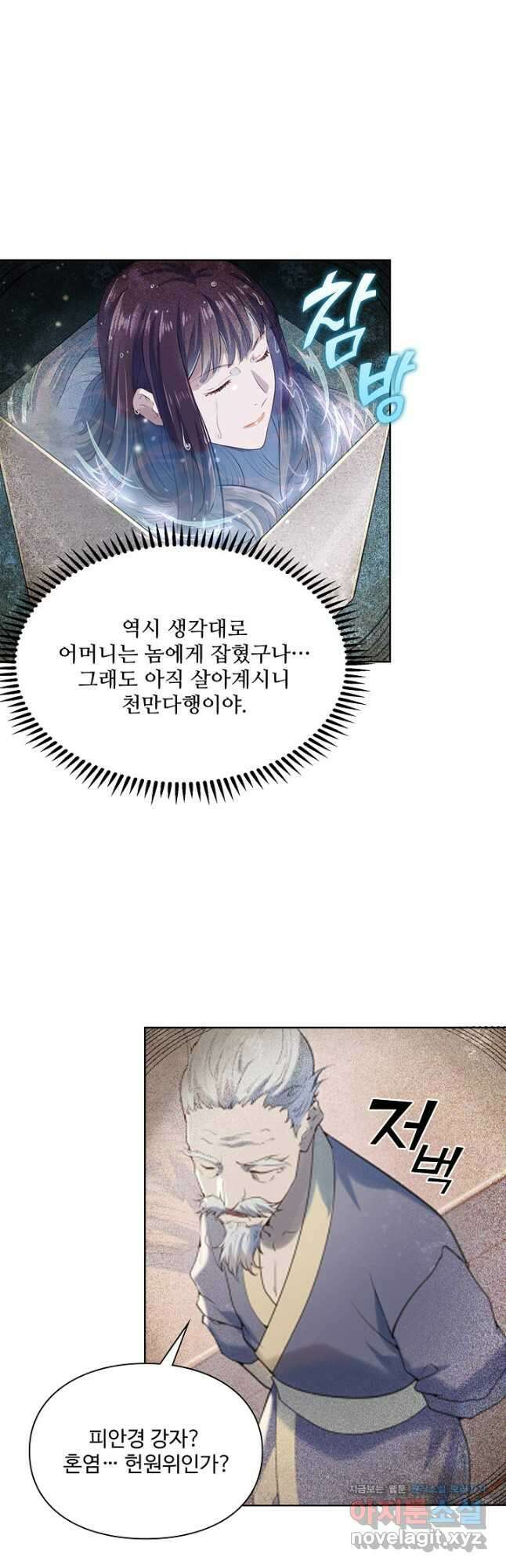 백련성신 1081화 27