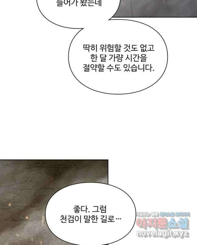 백련성신 1081화 30