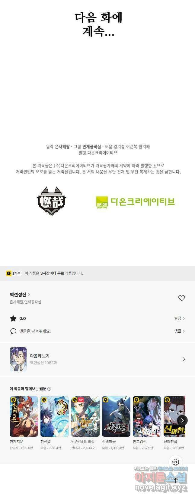 백련성신 1081화 40