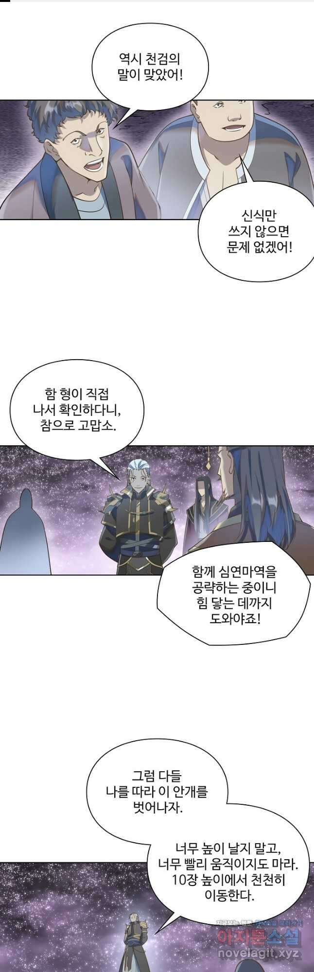 백련성신 1083화 1