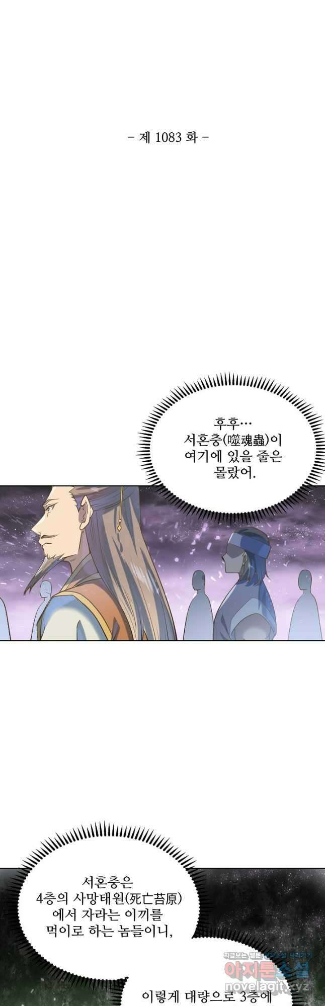 백련성신 1083화 3