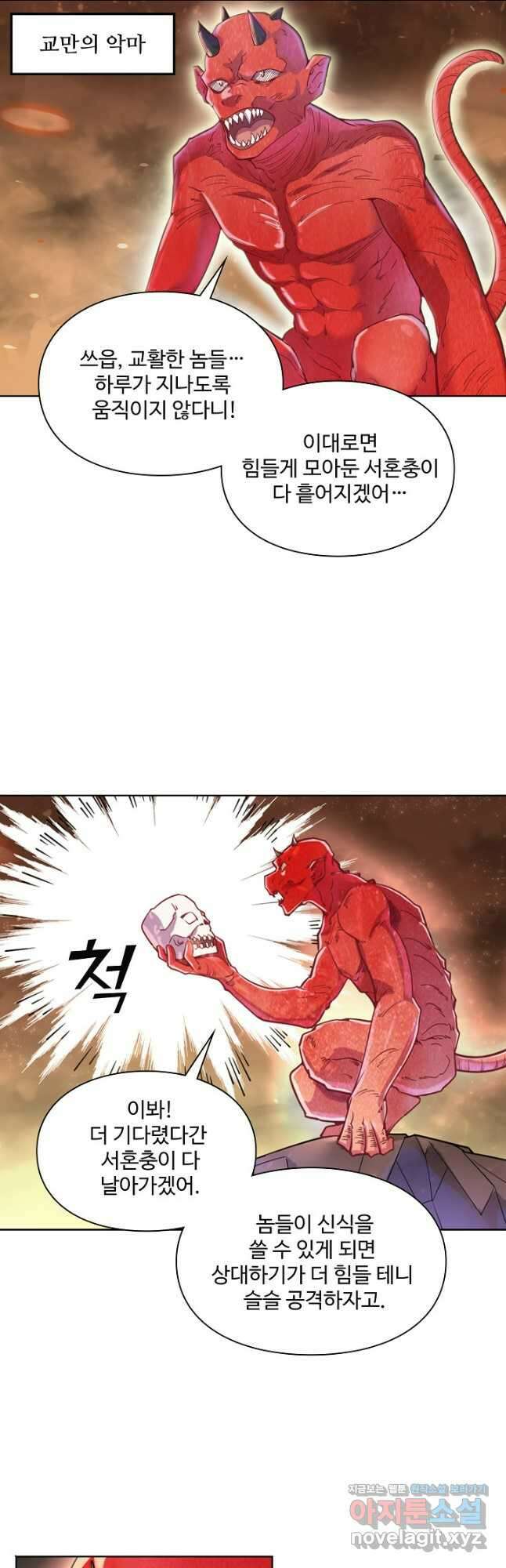 백련성신 1083화 8