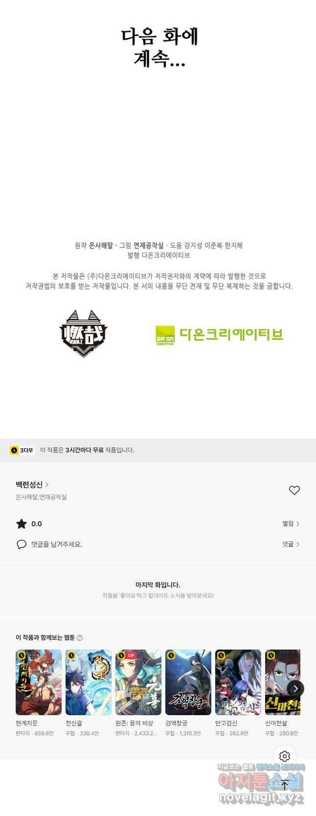 백련성신 1083화 36