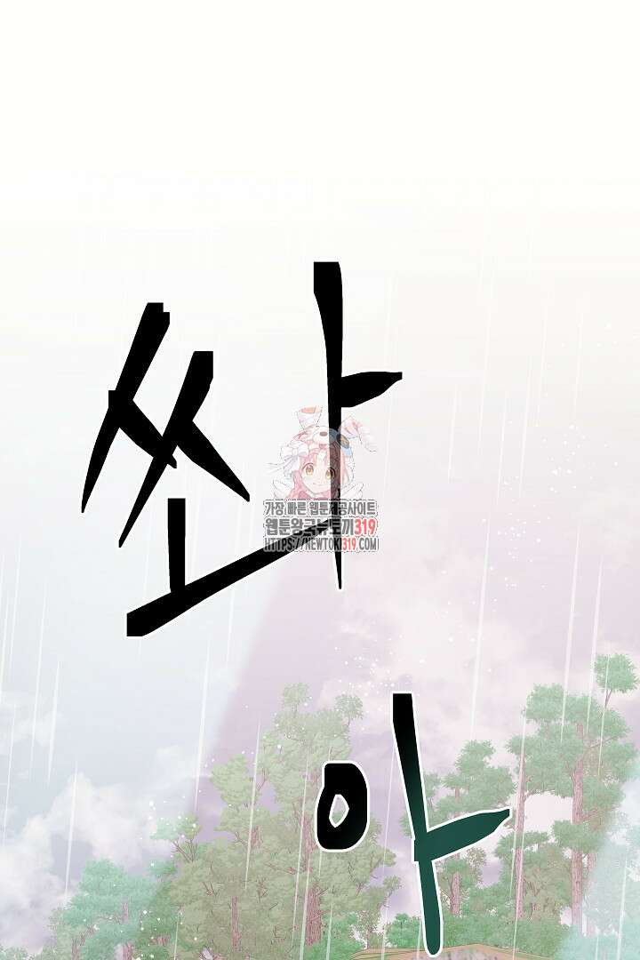 푸른 괴물의 껍질 25화 1