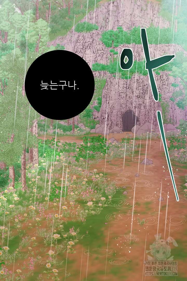 푸른 괴물의 껍질 25화 2